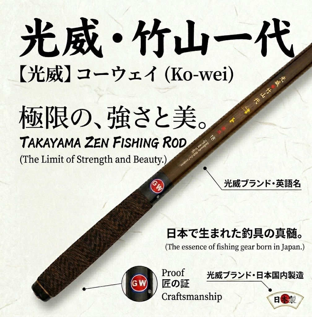 Ko-wei Zen Fishing Rod